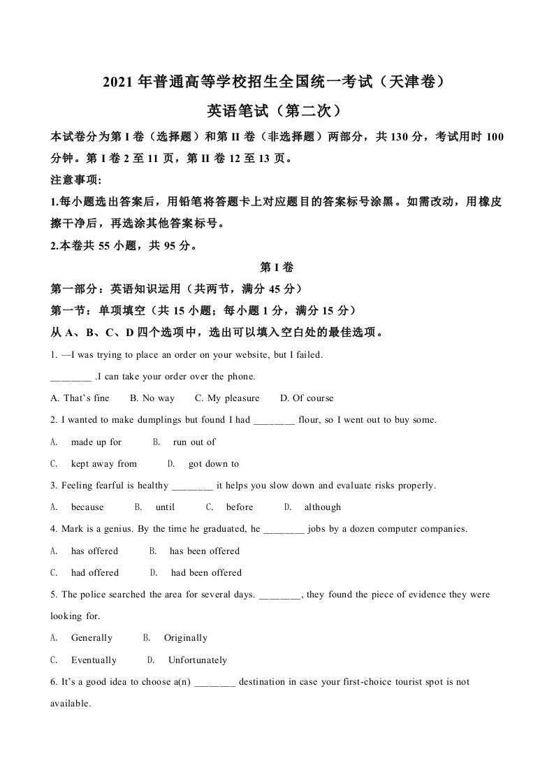 2021年高考英语试卷（天津）（第二次）（空白卷）_练习题|试卷|知识点|复习提纲