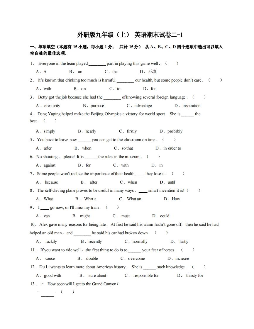 九年级（上）英语期末试卷2-1卷外研版_练习题|试卷|知识点|复习提纲