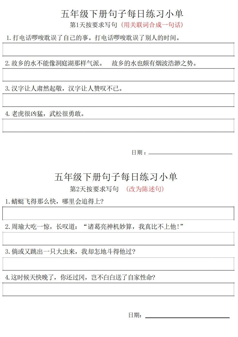 5年级语文下册每日句子练习单_练习题|试卷|知识点|复习提纲