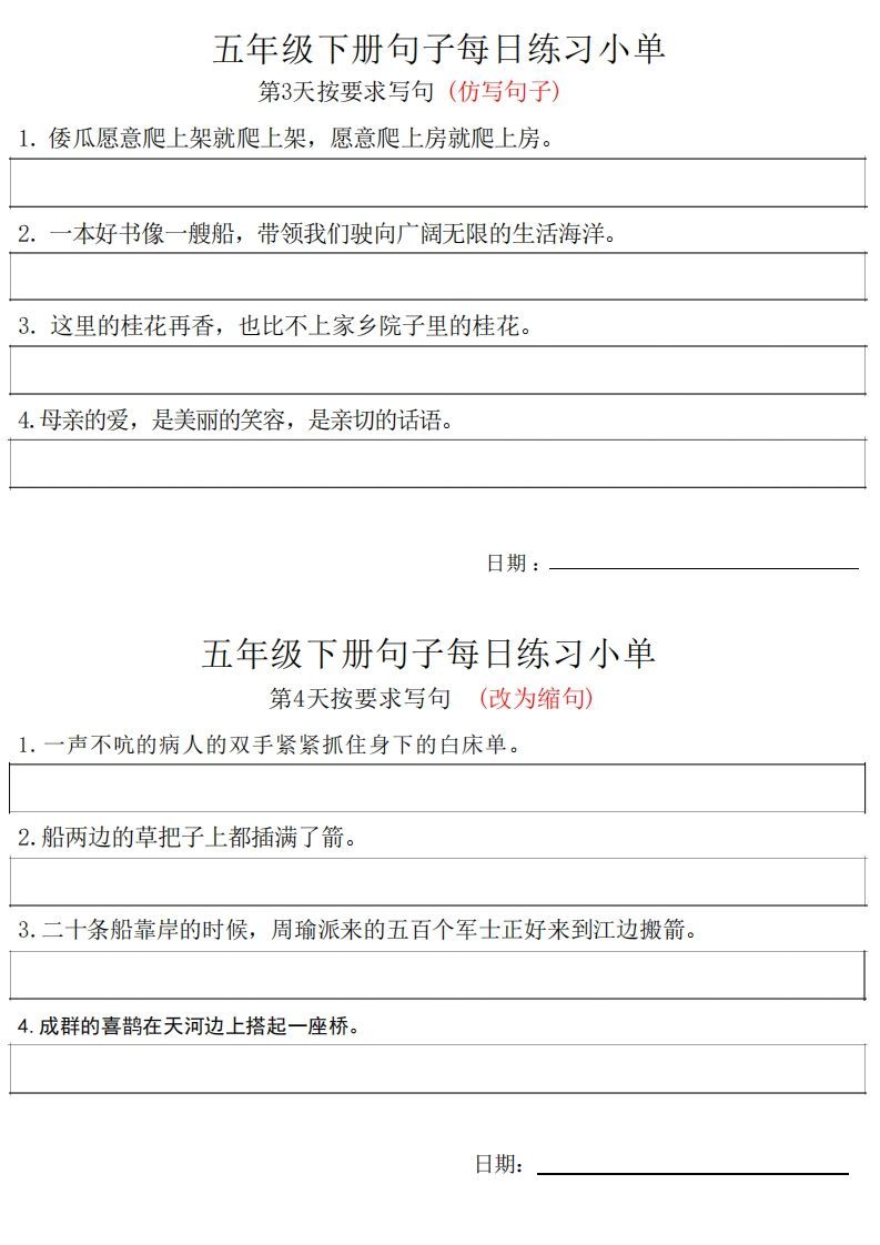 图片[2]_5年级语文下册每日句子练习单_练习题|试卷|知识点|复习提纲