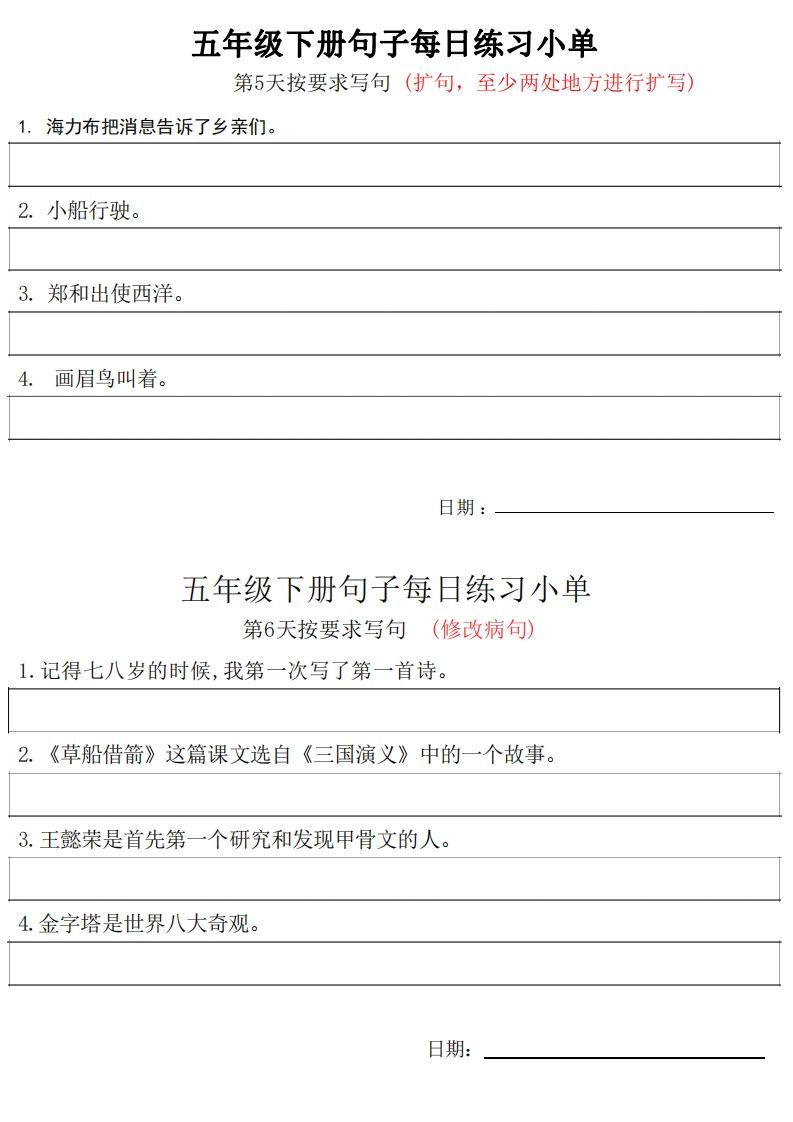 图片[3]_5年级语文下册每日句子练习单_练习题|试卷|知识点|复习提纲