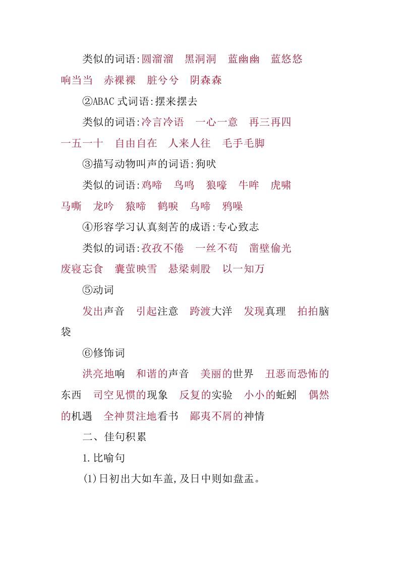 图片[3]_六年级语文下册第五单元知识小结_练习题|试卷|知识点|复习提纲