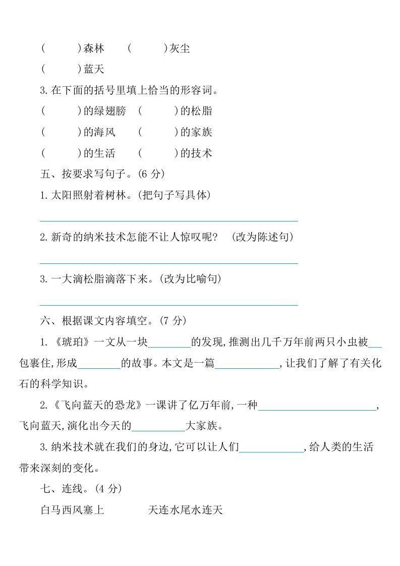 图片[2]_四下语文第二单元检测卷-1_练习题|试卷|知识点|复习提纲
