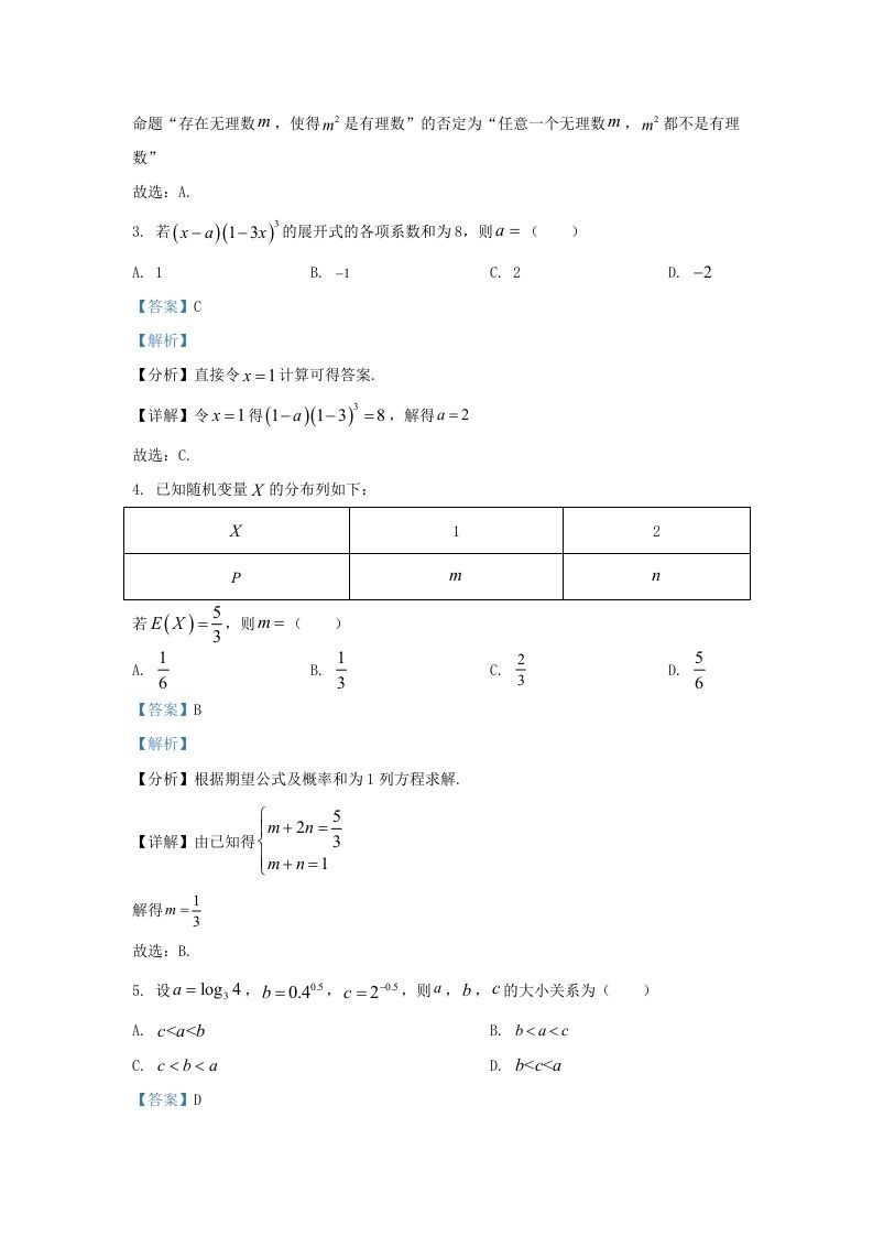 图片[2]_2022-2023学年广东省深圳市南山区高三上学期期末数学试题及答案(Word版)_练习题|试卷|知识点|复习提纲