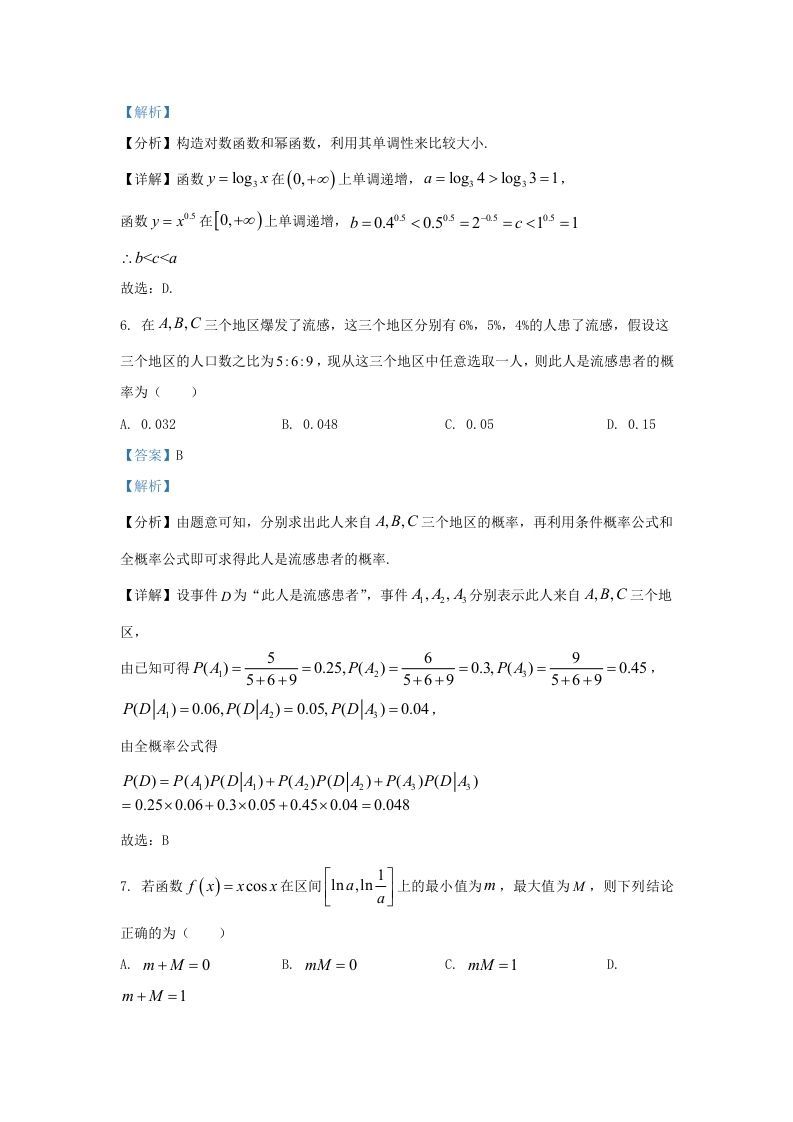 图片[3]_2022-2023学年广东省深圳市南山区高三上学期期末数学试题及答案(Word版)_练习题|试卷|知识点|复习提纲