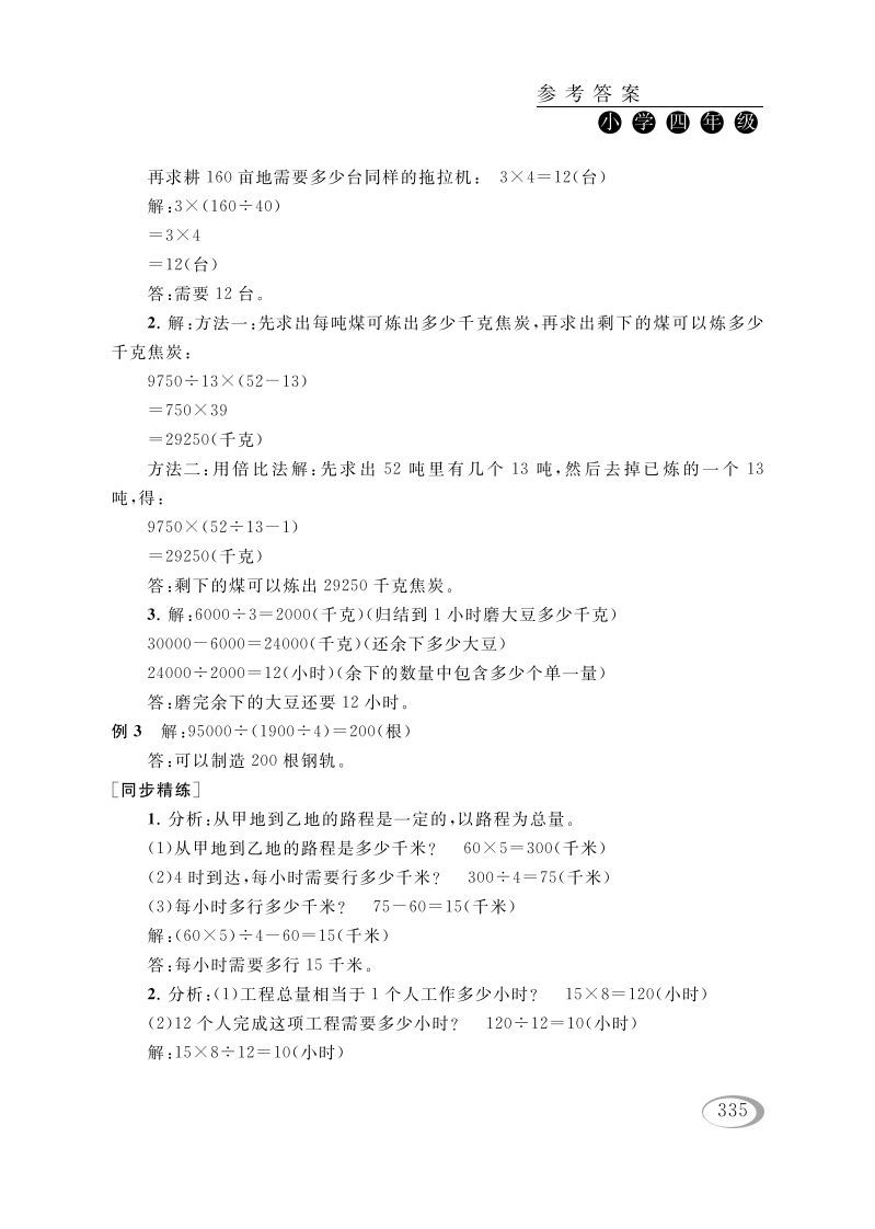 图片[2]_四年级数学下册第十一讲归一问题参考答案_练习题|试卷|知识点|复习提纲