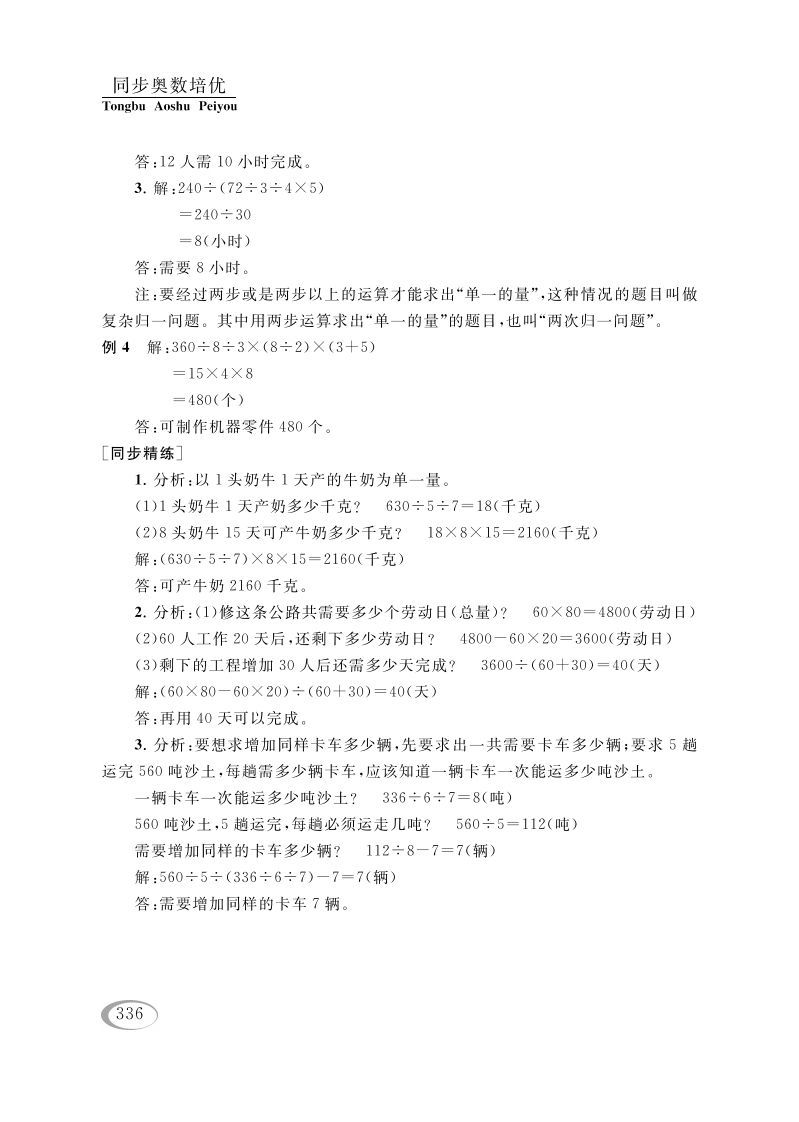 图片[3]_四年级数学下册第十一讲归一问题参考答案_练习题|试卷|知识点|复习提纲