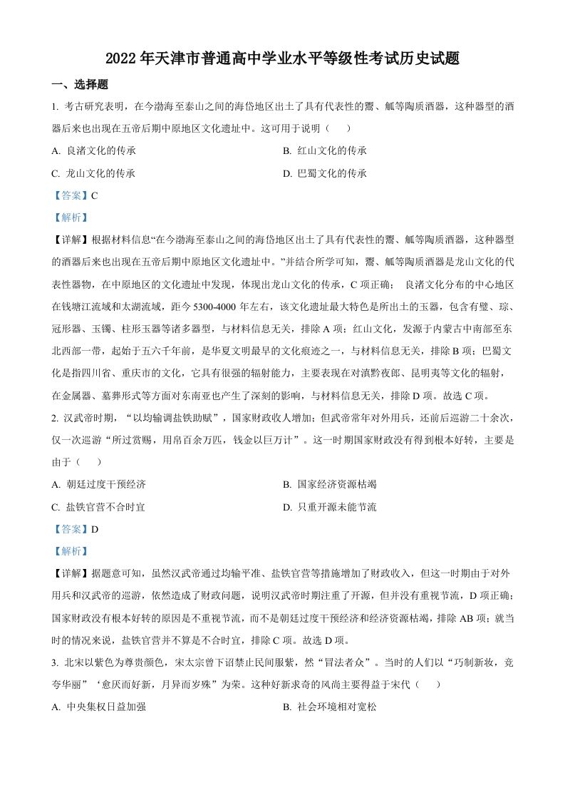 2022年高考历史试卷（天津）（含答案）_练习题|试卷|知识点|复习提纲