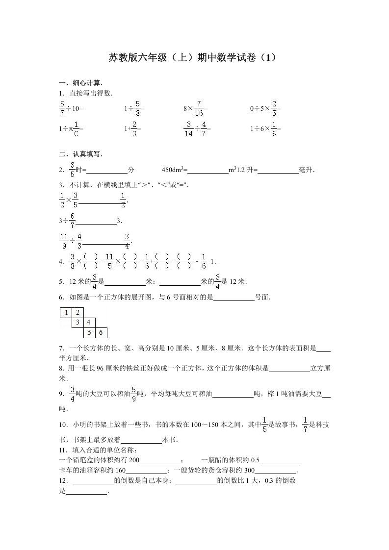 六年级数学上册学期期中测试卷4（苏教版）_练习题|试卷|知识点|复习提纲