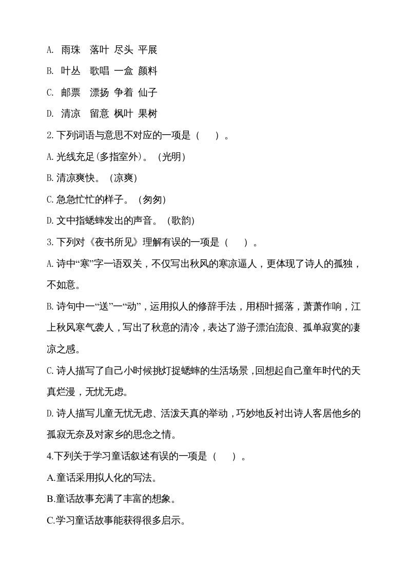 图片[2]_三年级语文上册期中测试版(17)（部编版）_练习题|试卷|知识点|复习提纲