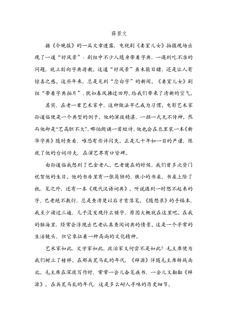 图片[3]_六年级语文上册字义理解（部编版）_练习题|试卷|知识点|复习提纲