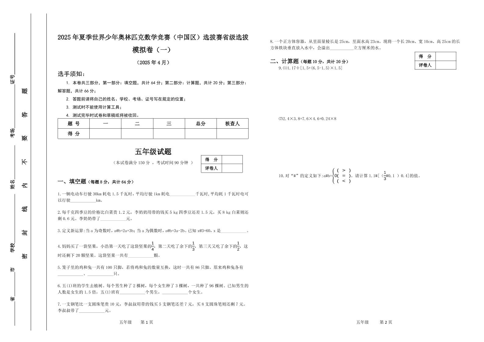 2025年夏季“世少赛”模拟卷五年级下数学_练习题|试卷|知识点|复习提纲