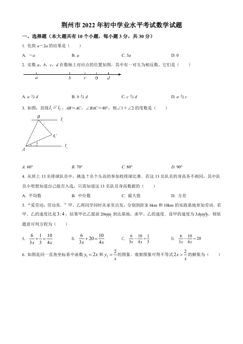 2022年湖北省荆州市中考数学真题（空白卷）_练习题|试卷|知识点|复习提纲