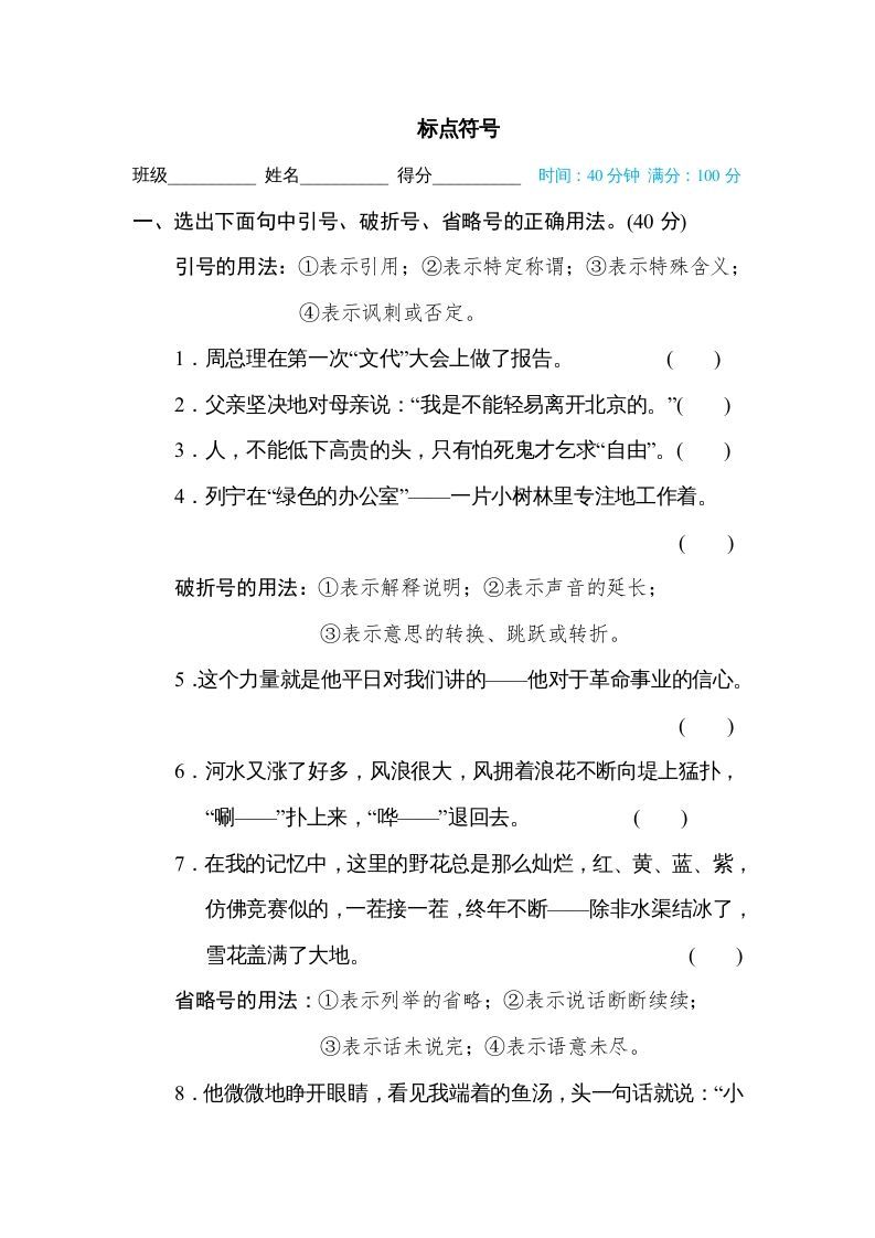 六年级语文下册标点符号（部编版）_练习题|试卷|知识点|复习提纲