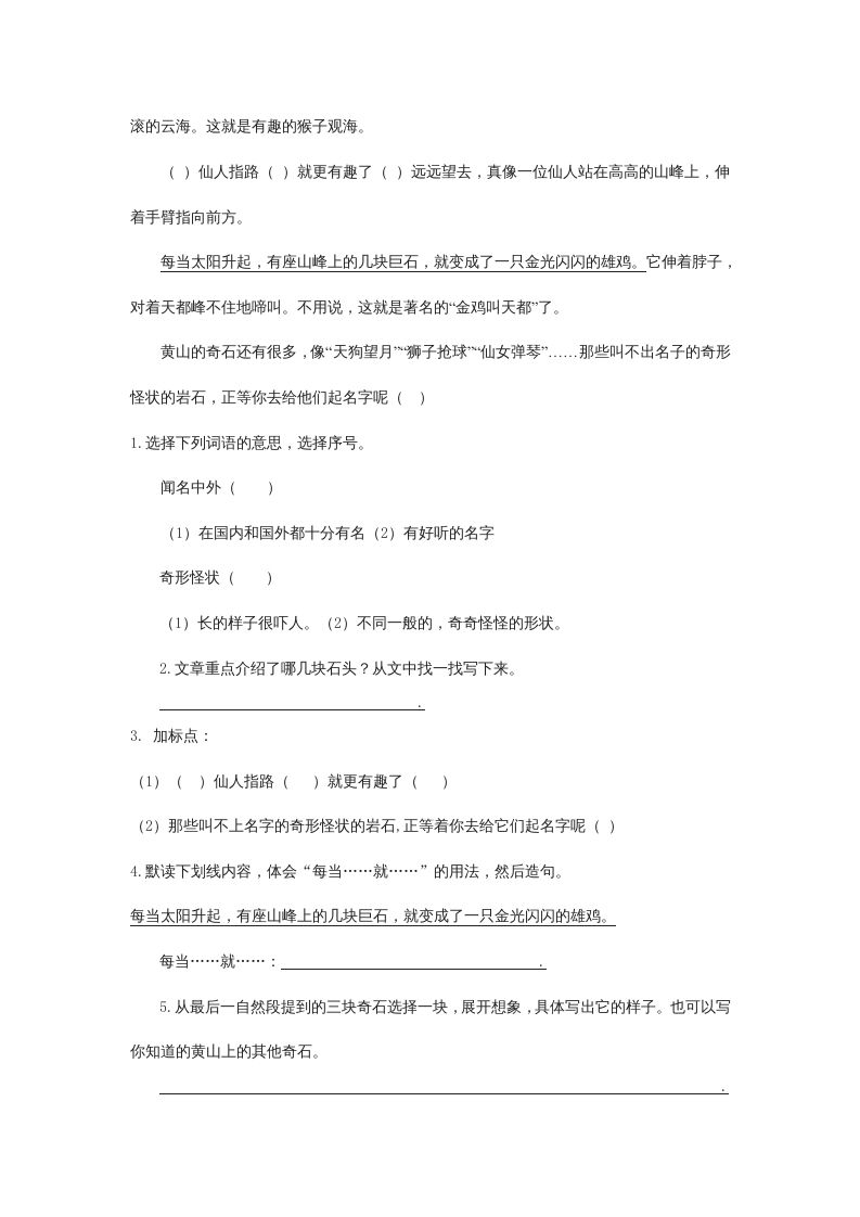 图片[3]_二年级语文上册课内阅读专项（部编）_练习题|试卷|知识点|复习提纲