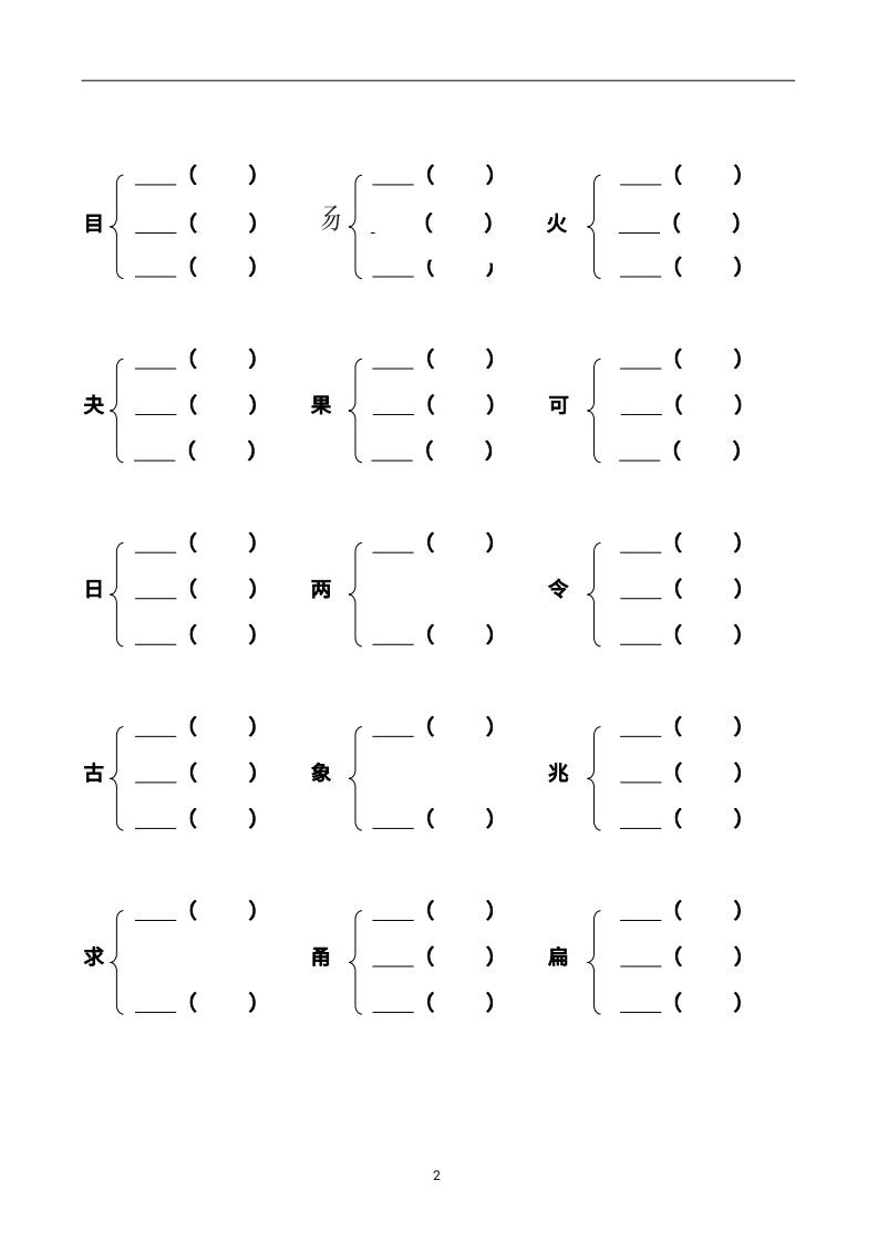 图片[2]_二年级语文上册加偏旁部首组新字并组词页完整版_练习题|试卷|知识点|复习提纲