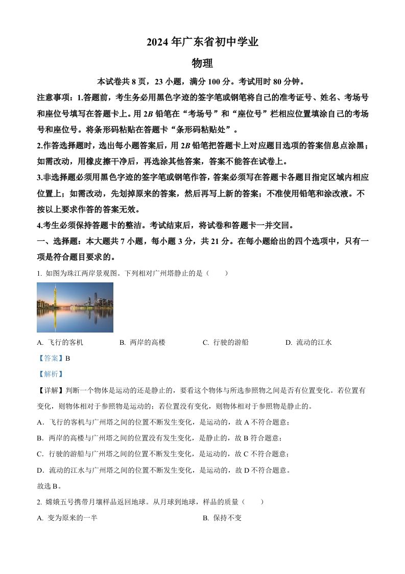 2024年广东省中考物理试题（含答案）_练习题|试卷|知识点|复习提纲
