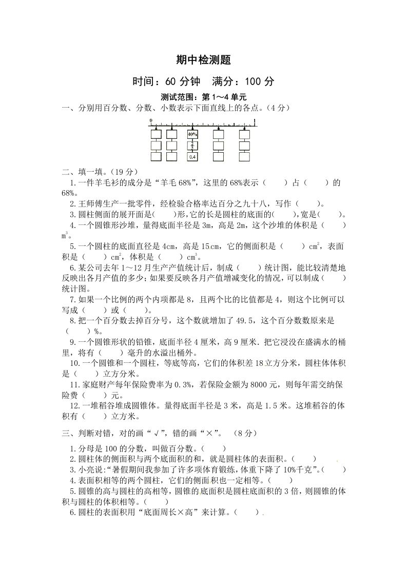 西师小学六年级下册期中考试数学试卷4（含答案）_练习题|试卷|知识点|复习提纲