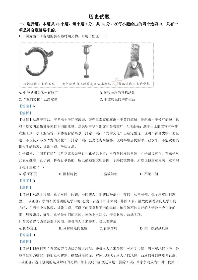 2024年福建省中考历史真题（含答案）_练习题|试卷|知识点|复习提纲