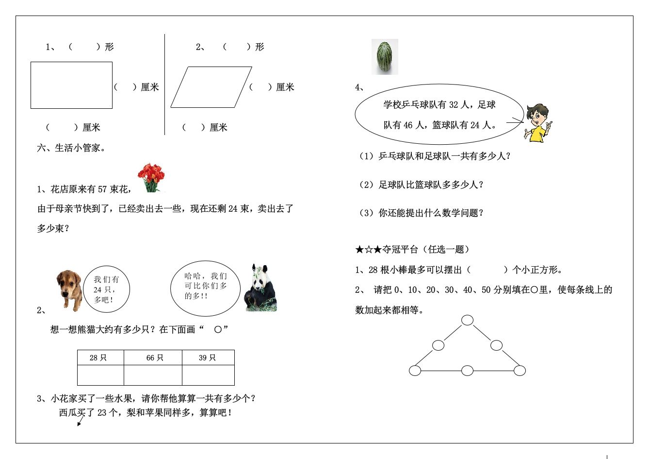 图片[2]_一年级数学下册期中练习(2)_练习题|试卷|知识点|复习提纲