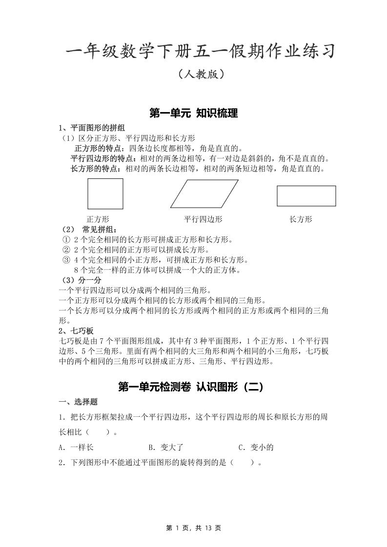 一下人教数学五一作业（含答案13页）_练习题|试卷|知识点|复习提纲