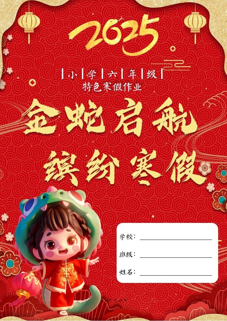 2025六年级下语文寒假特色作业【23页高清版可打印】_练习题|试卷|知识点|复习提纲