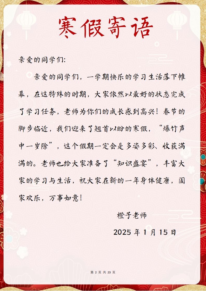 图片[2]_2025六年级下语文寒假特色作业【23页高清版可打印】_练习题|试卷|知识点|复习提纲