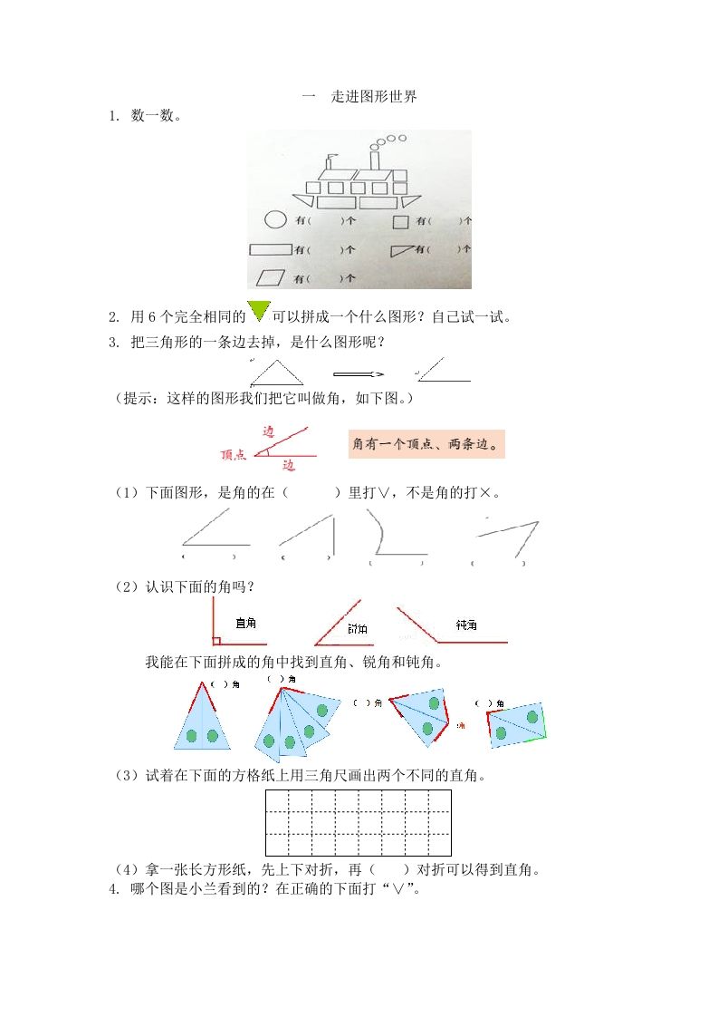 一年级数学下册人教版1年级下-衔接题_练习题|试卷|知识点|复习提纲
