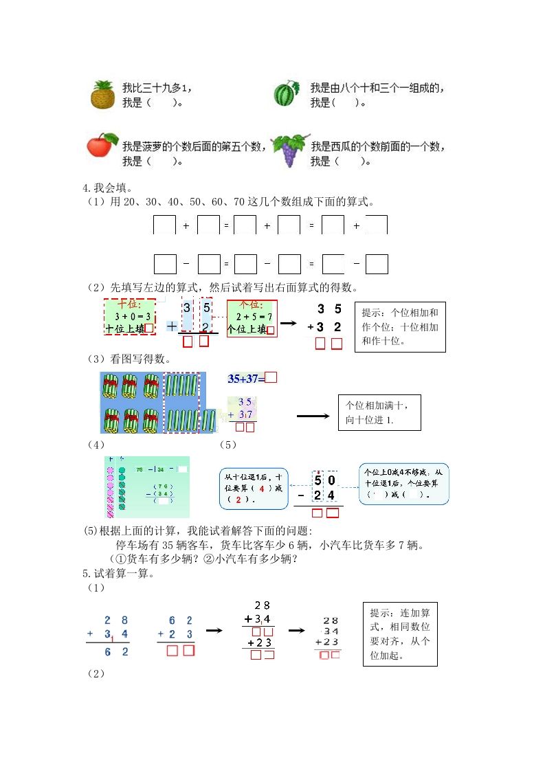 图片[3]_一年级数学下册人教版1年级下-衔接题_练习题|试卷|知识点|复习提纲