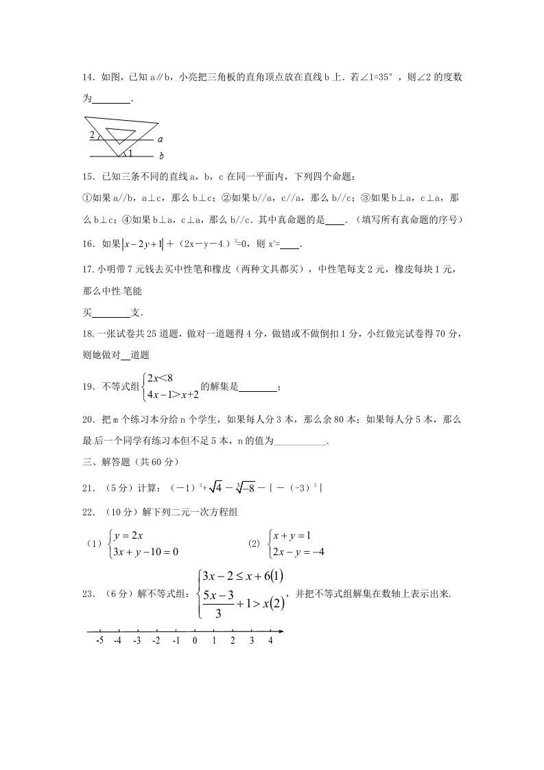 图片[3]_七年级下册数学期末测试卷及答案人教版A卷(Word版)_练习题|试卷|知识点|复习提纲