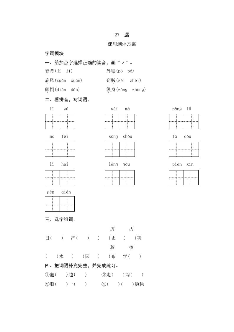 三年级语文下册27漏_练习题|试卷|知识点|复习提纲
