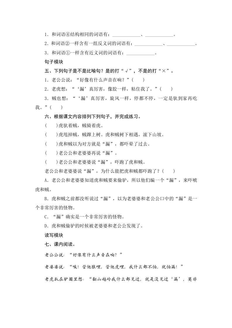 图片[2]_三年级语文下册27漏_练习题|试卷|知识点|复习提纲