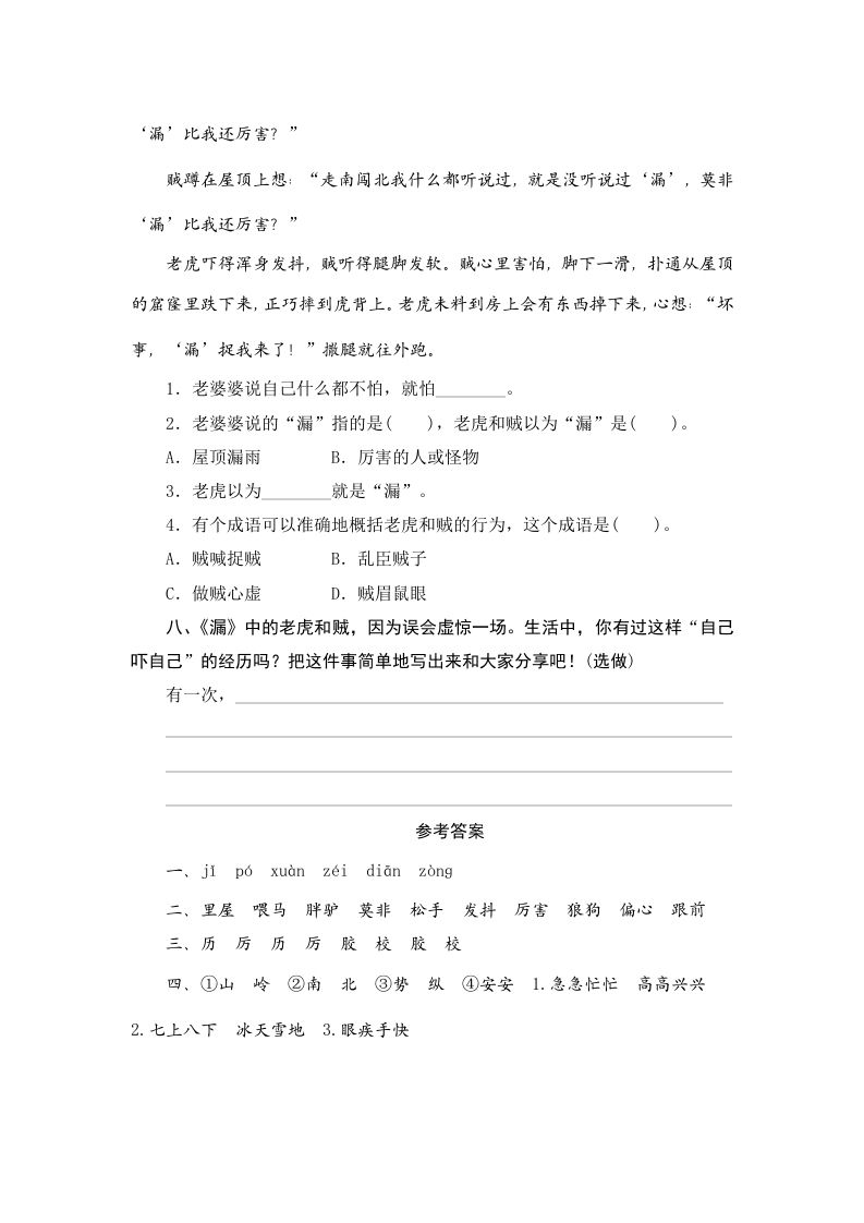 图片[3]_三年级语文下册27漏_练习题|试卷|知识点|复习提纲