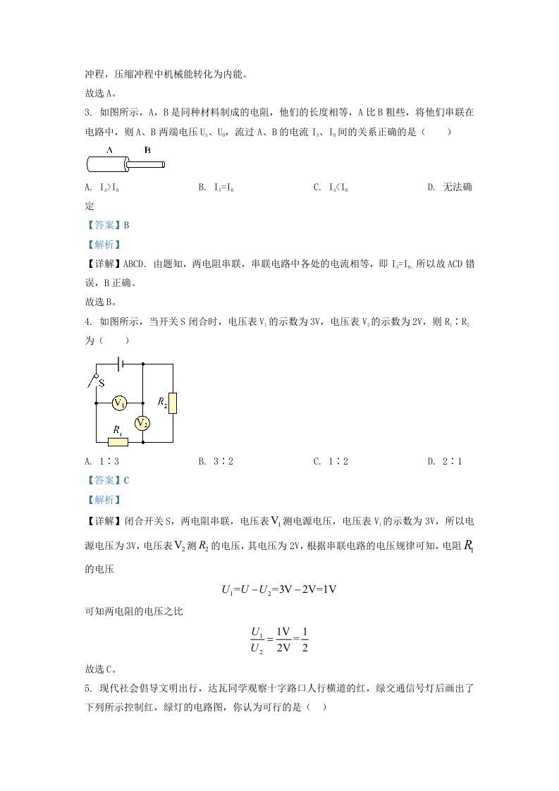 图片[2]_2021-2022学年辽宁省沈阳市法库县九年级上学期物理期中试题及答案(Word版)_练习题|试卷|知识点|复习提纲