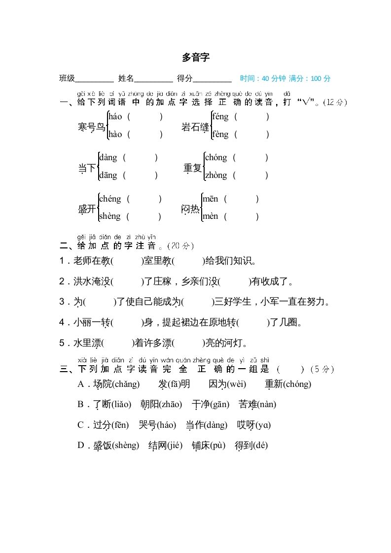 二年级语文上册多音字（部编）_练习题|试卷|知识点|复习提纲