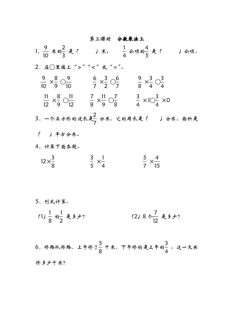 五年级数学下册3.3分数乘法三(1)_练习题|试卷|知识点|复习提纲
