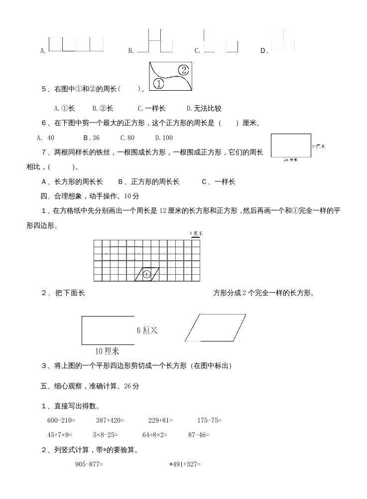 图片[2]_三年级数学上册第七单元测试题(长方形和正方形)（人教版）_练习题|试卷|知识点|复习提纲