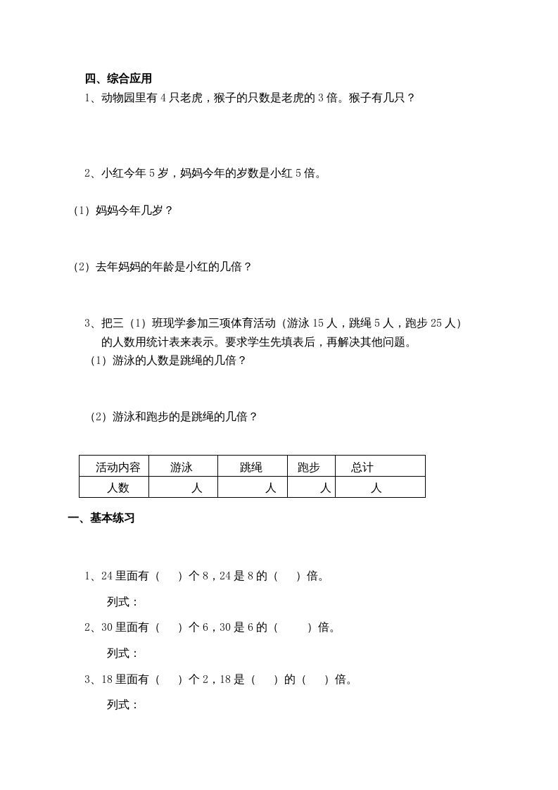 图片[2]_三年级数学上册(倍的认识)单元练习题（人教版）_练习题|试卷|知识点|复习提纲