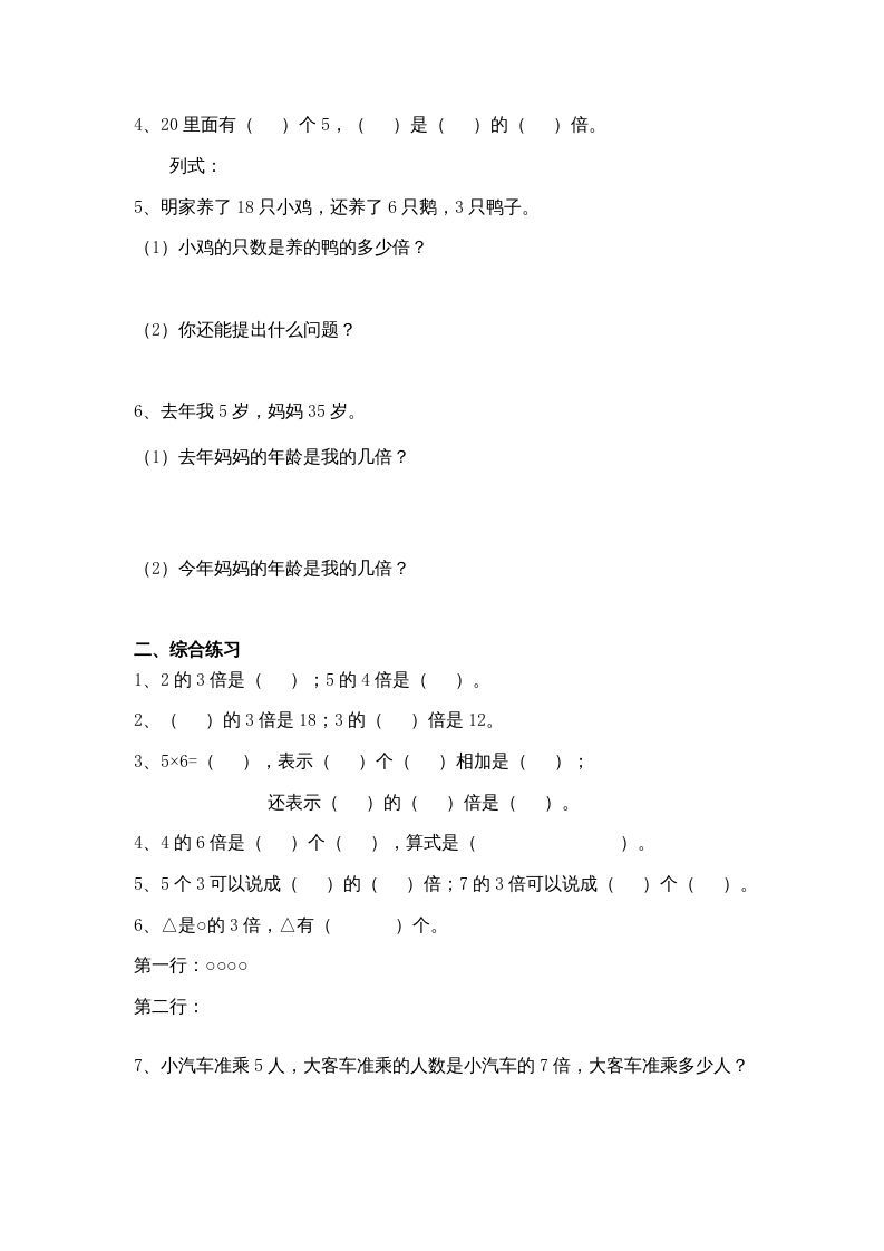 图片[3]_三年级数学上册(倍的认识)单元练习题（人教版）_练习题|试卷|知识点|复习提纲