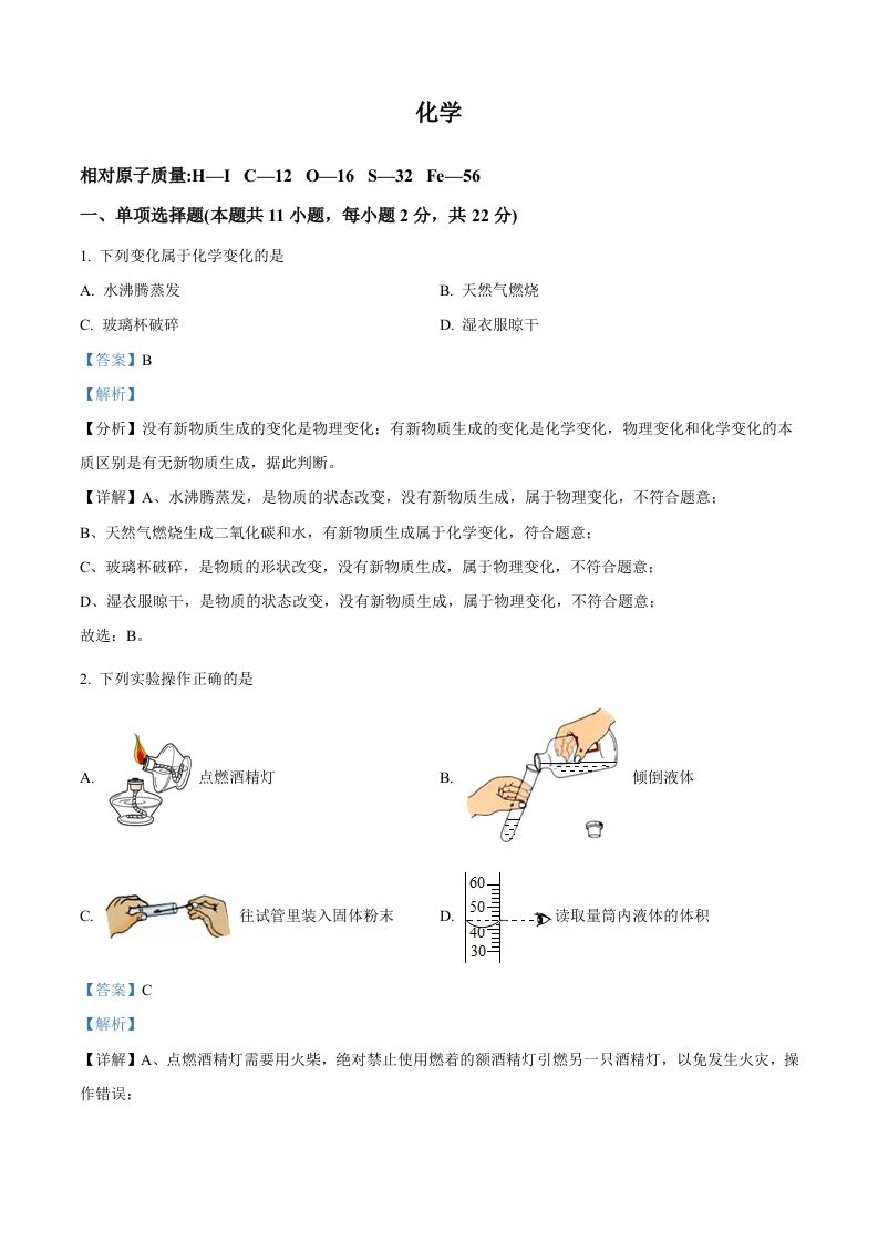 2022年宁夏中考化学真题（含答案）_练习题|试卷|知识点|复习提纲