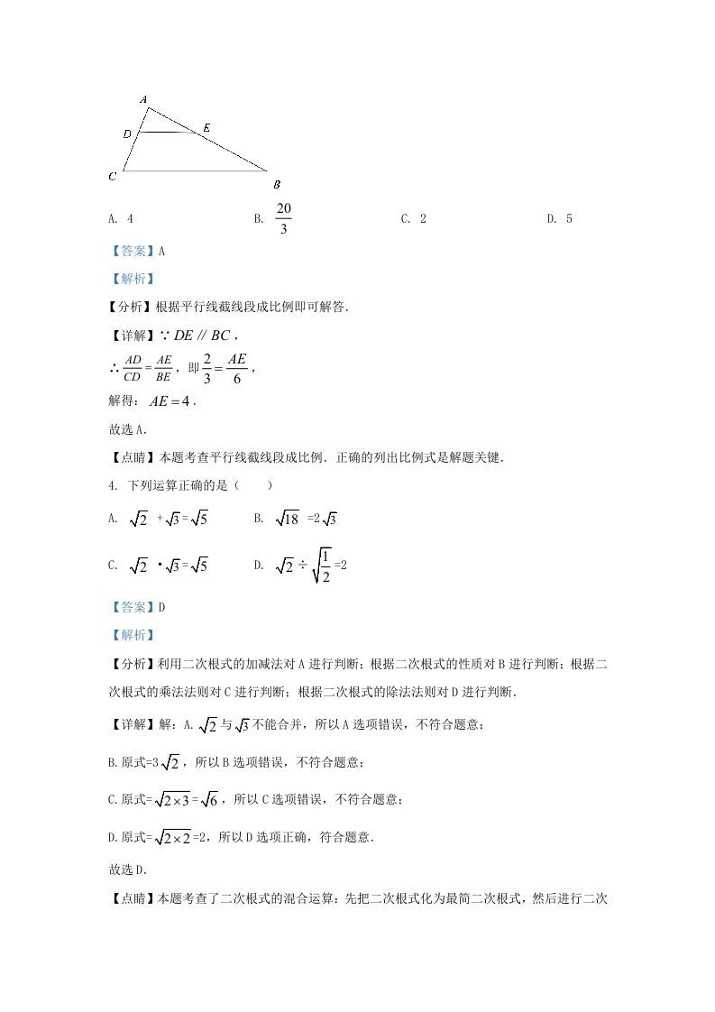 图片[2]_2021-2022学年福建省石狮市区九年级上学期数学期末试题及答案(Word版)_练习题|试卷|知识点|复习提纲
