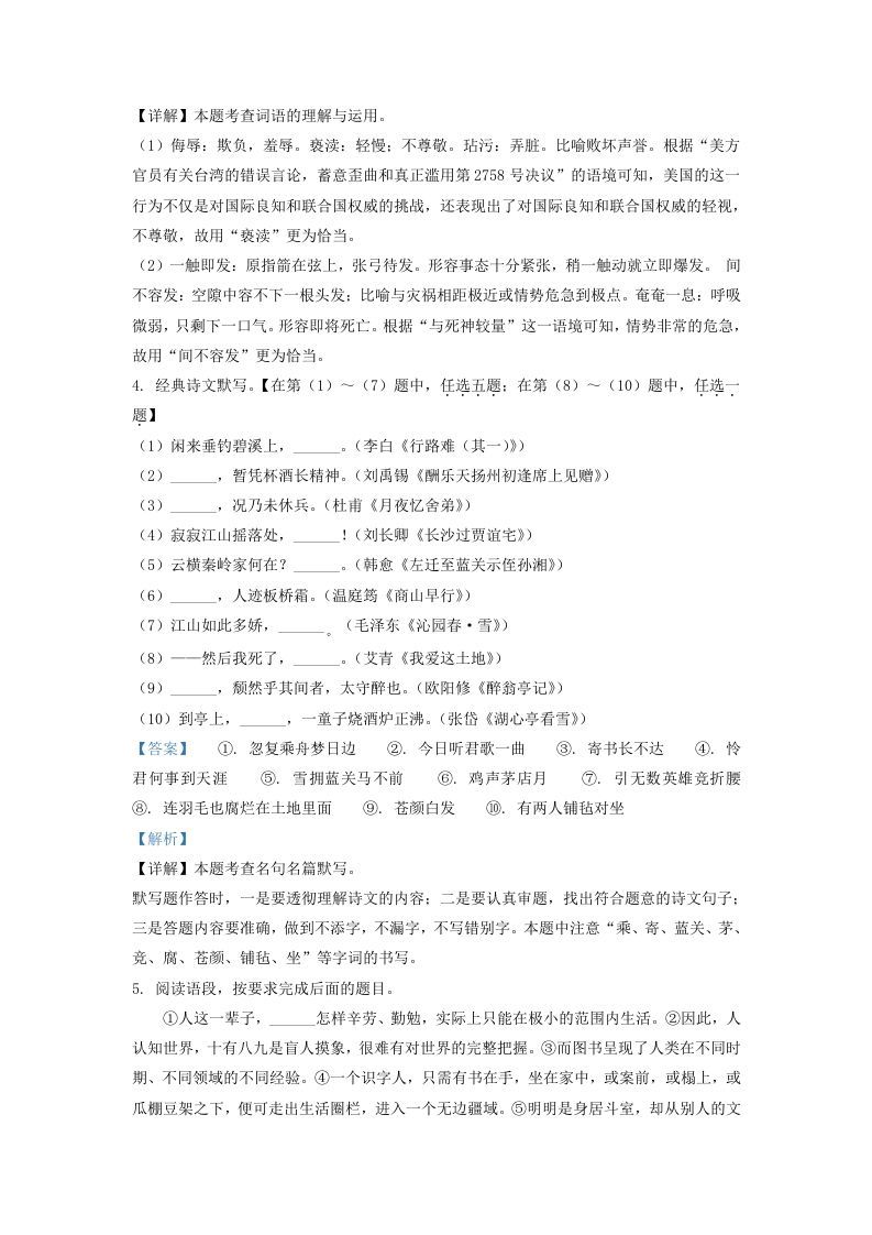 图片[2]_2021-2022学年陕西省西安市周至县九年级上学期语文期中试题及答案(Word版)_练习题|试卷|知识点|复习提纲