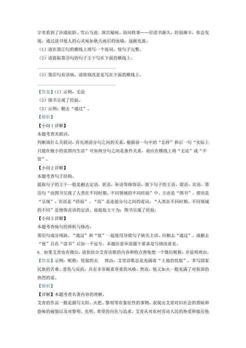 图片[3]_2021-2022学年陕西省西安市周至县九年级上学期语文期中试题及答案(Word版)_练习题|试卷|知识点|复习提纲