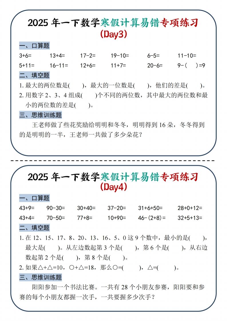 图片[2]_2025新一下数学寒假计算易错专项练习8天（4页）_练习题|试卷|知识点|复习提纲
