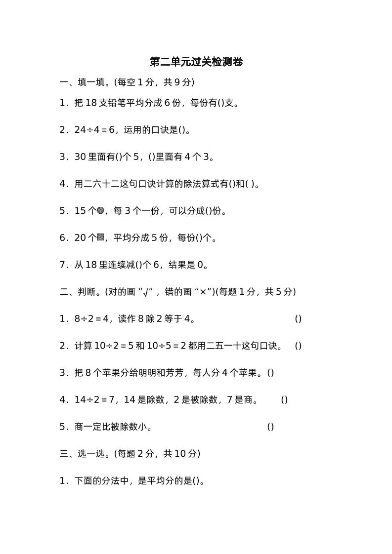 二下数学人教第二单元过关检测卷_练习题|试卷|知识点|复习提纲