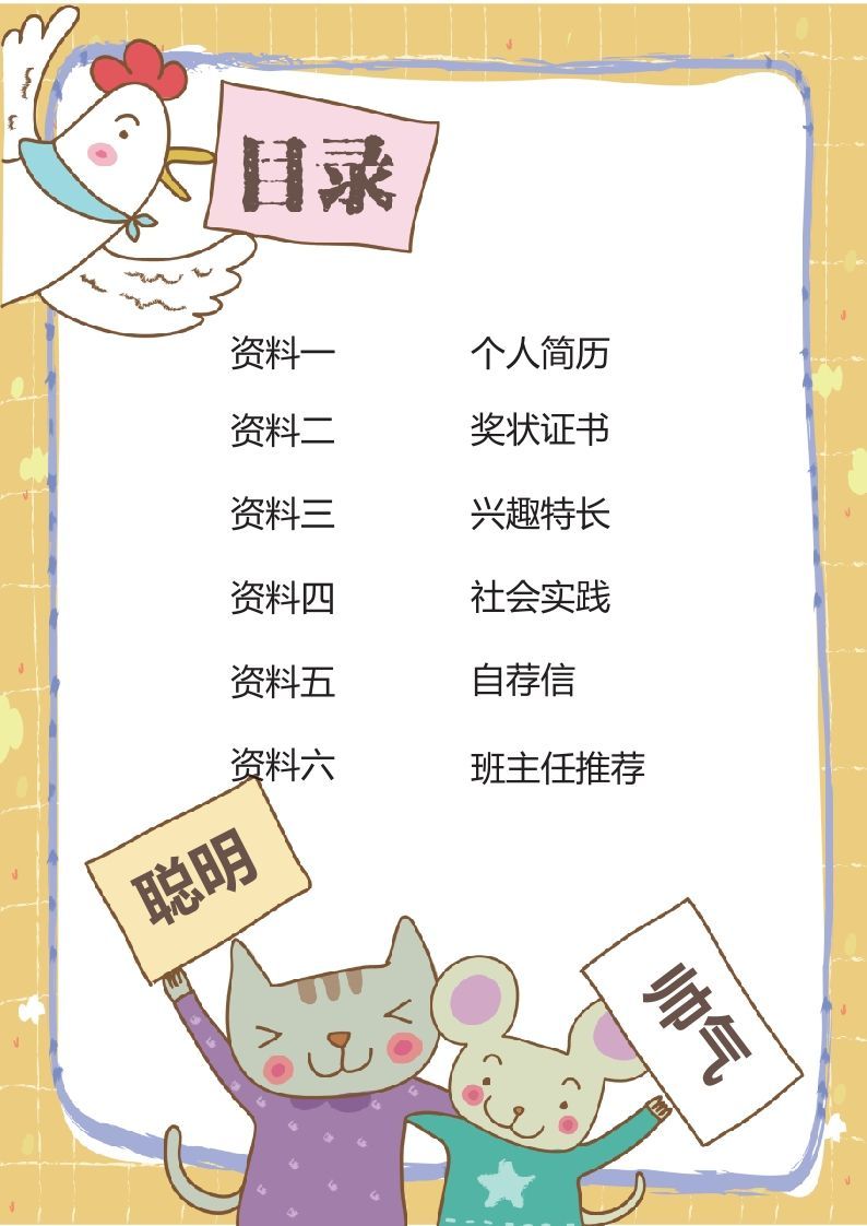 图片[2]_多页-小升初简历42_练习题|试卷|知识点|复习提纲