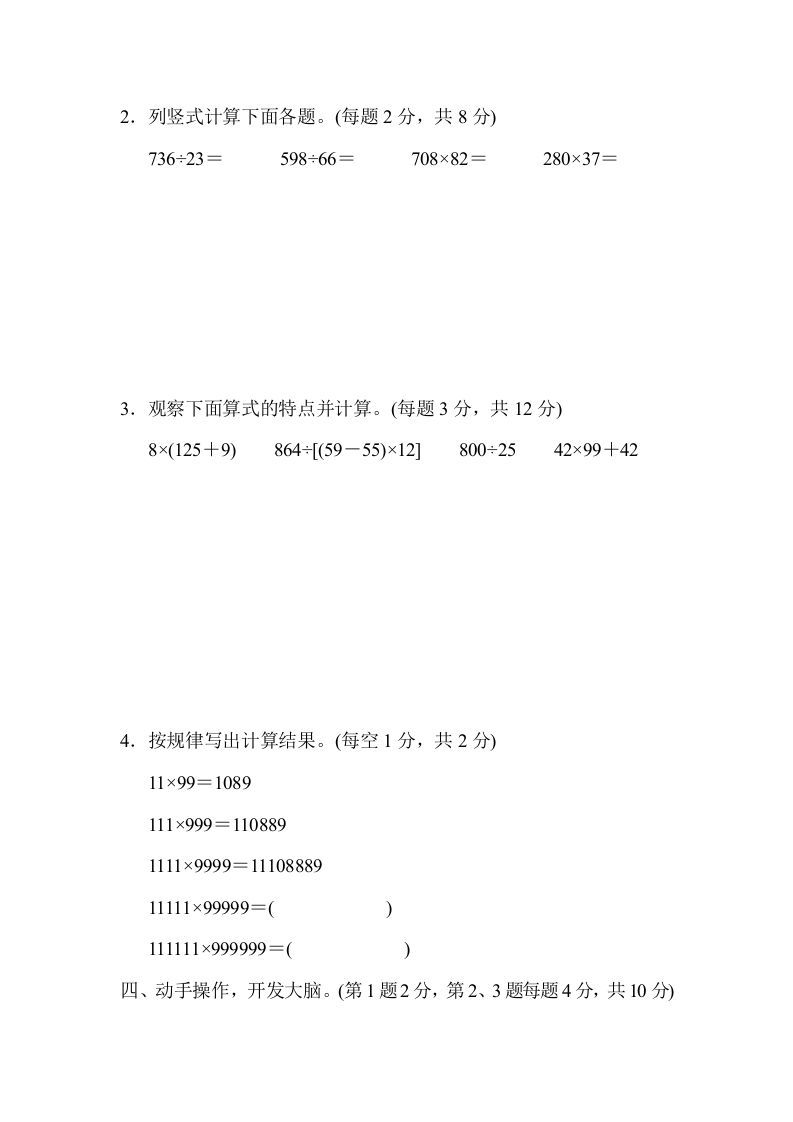 图片[3]_四年级数学上册期末练习(11)（北师大版）_练习题|试卷|知识点|复习提纲