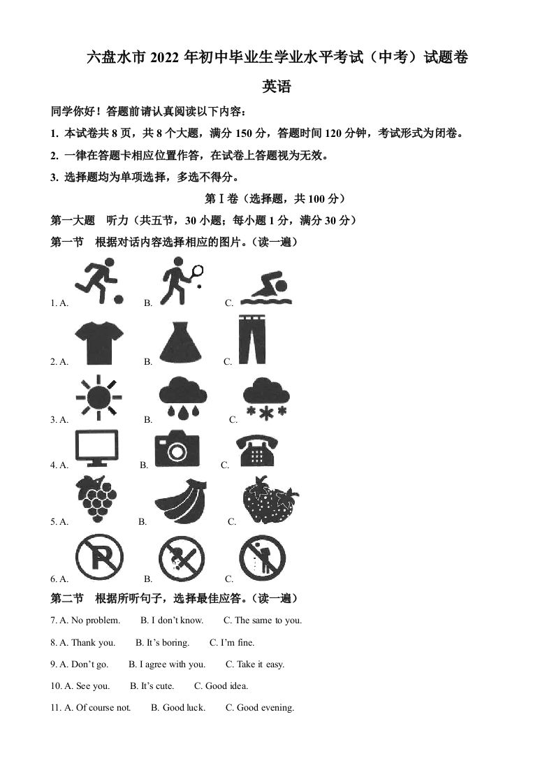 2022年贵州省六盘水市中考英语真题（空白卷）_练习题|试卷|知识点|复习提纲