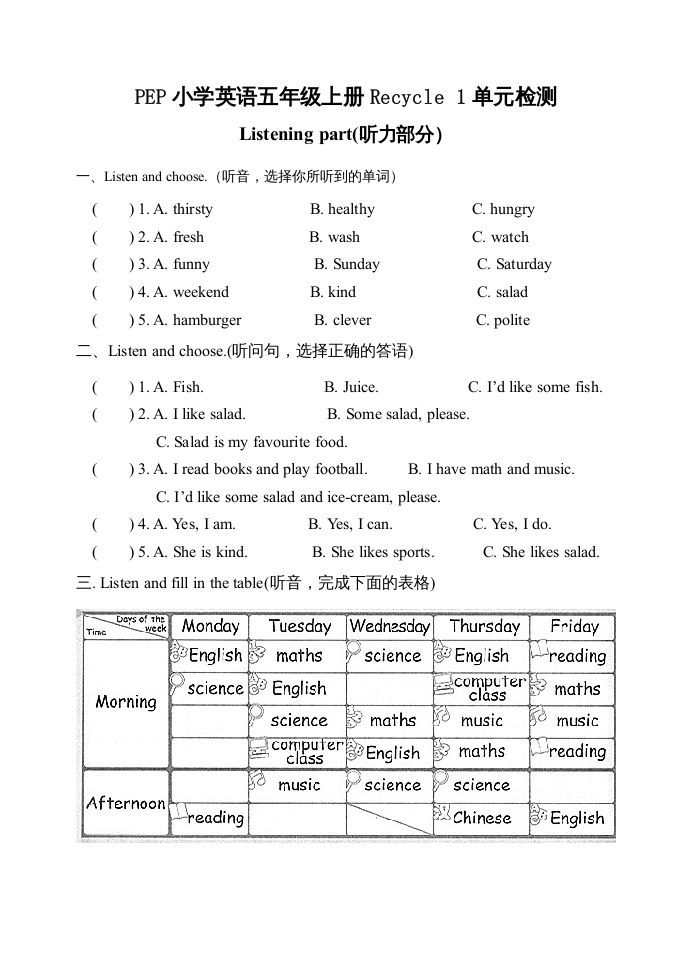 五年级英语上册期中测试卷5（人教版PEP）_练习题|试卷|知识点|复习提纲