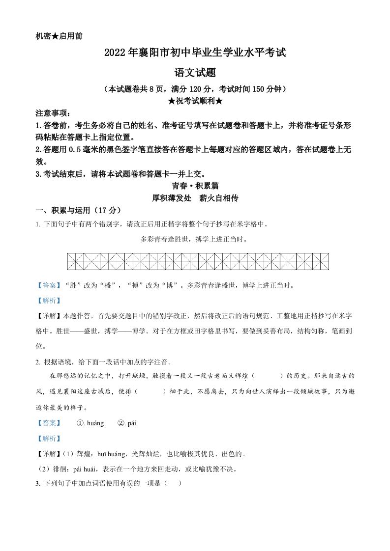 2022年湖北省襄阳市中考语文真题（含答案）_练习题|试卷|知识点|复习提纲